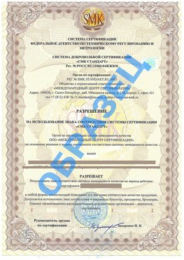 Разрешение на использование знака Елабуга Сертификат ГОСТ РВ 0015-002